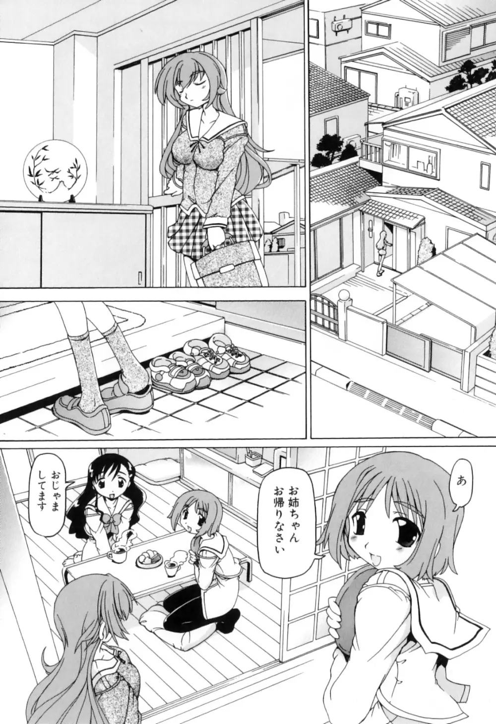 ふたなりいじりっ娘 Page.71