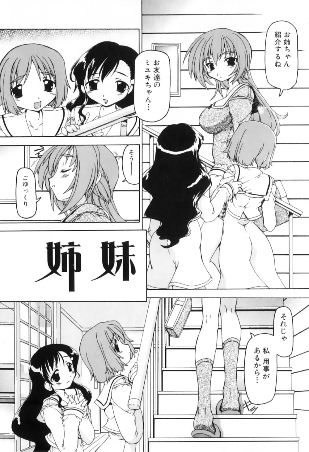 ふたなりいじりっ娘 Page.72