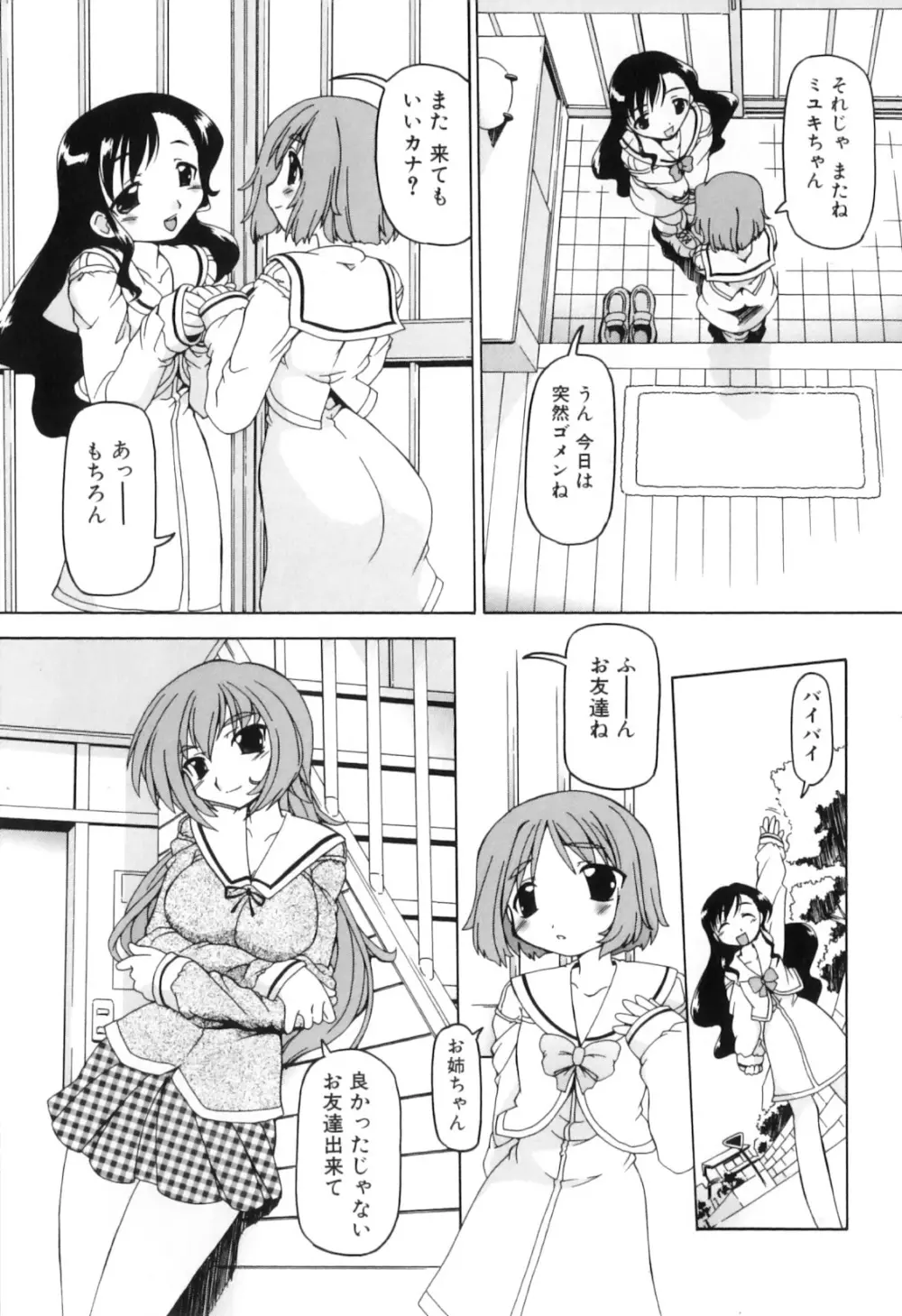 ふたなりいじりっ娘 Page.73