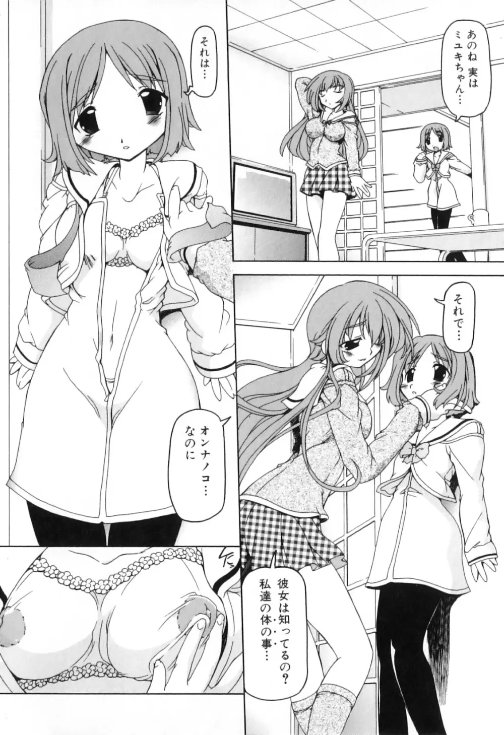 ふたなりいじりっ娘 Page.74