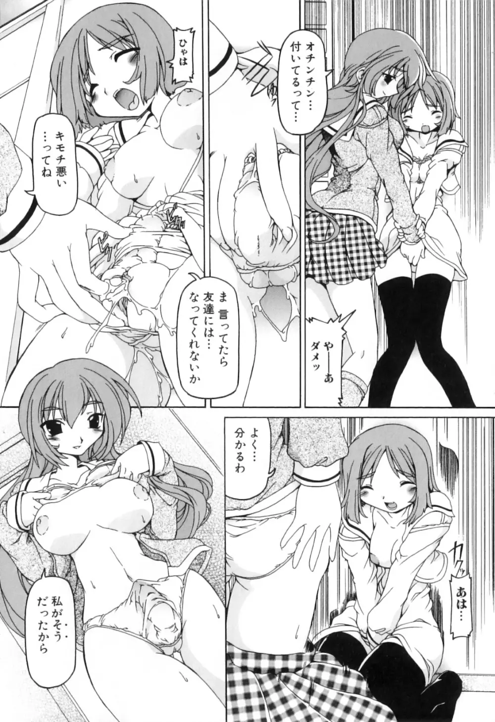 ふたなりいじりっ娘 Page.75