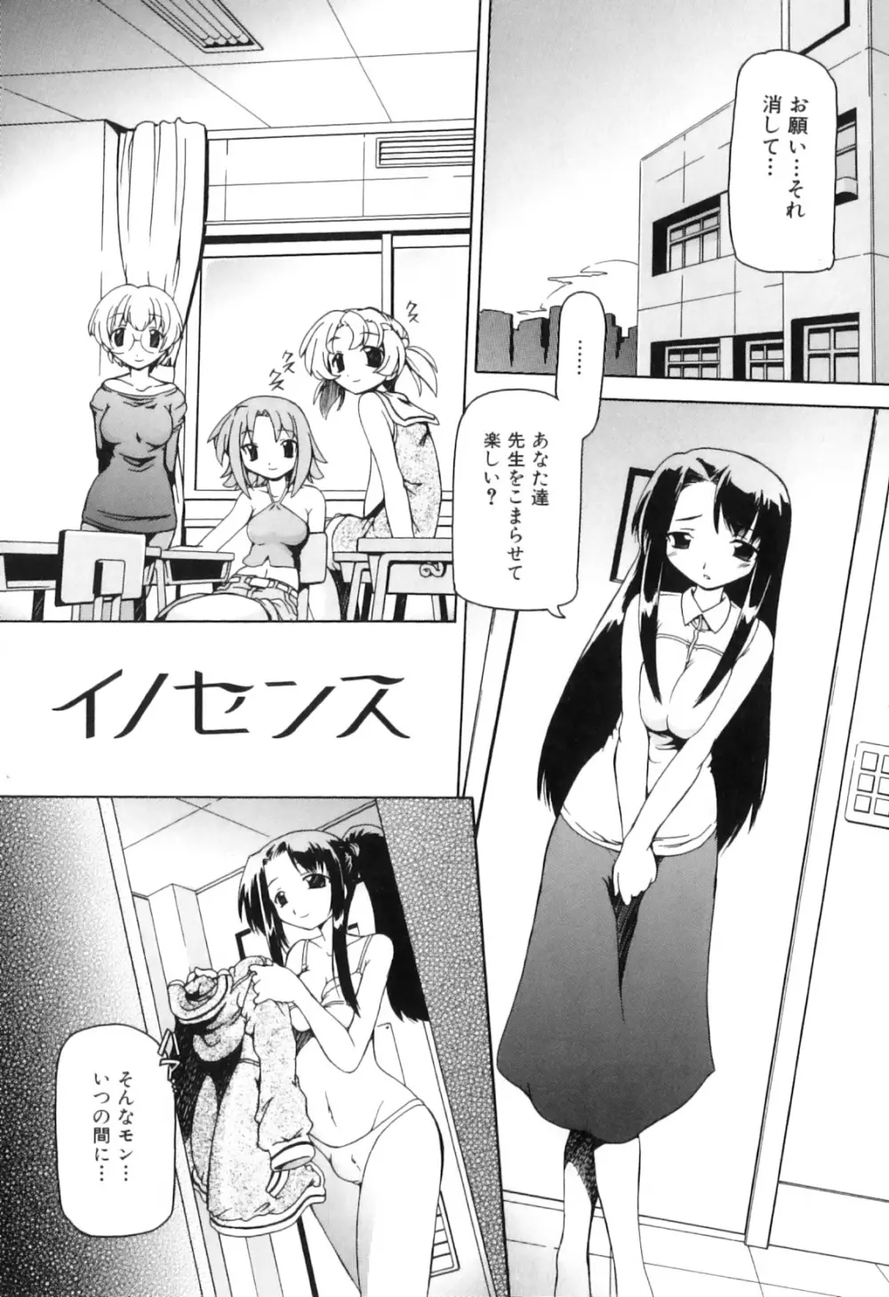 ふたなりいじりっ娘 Page.9