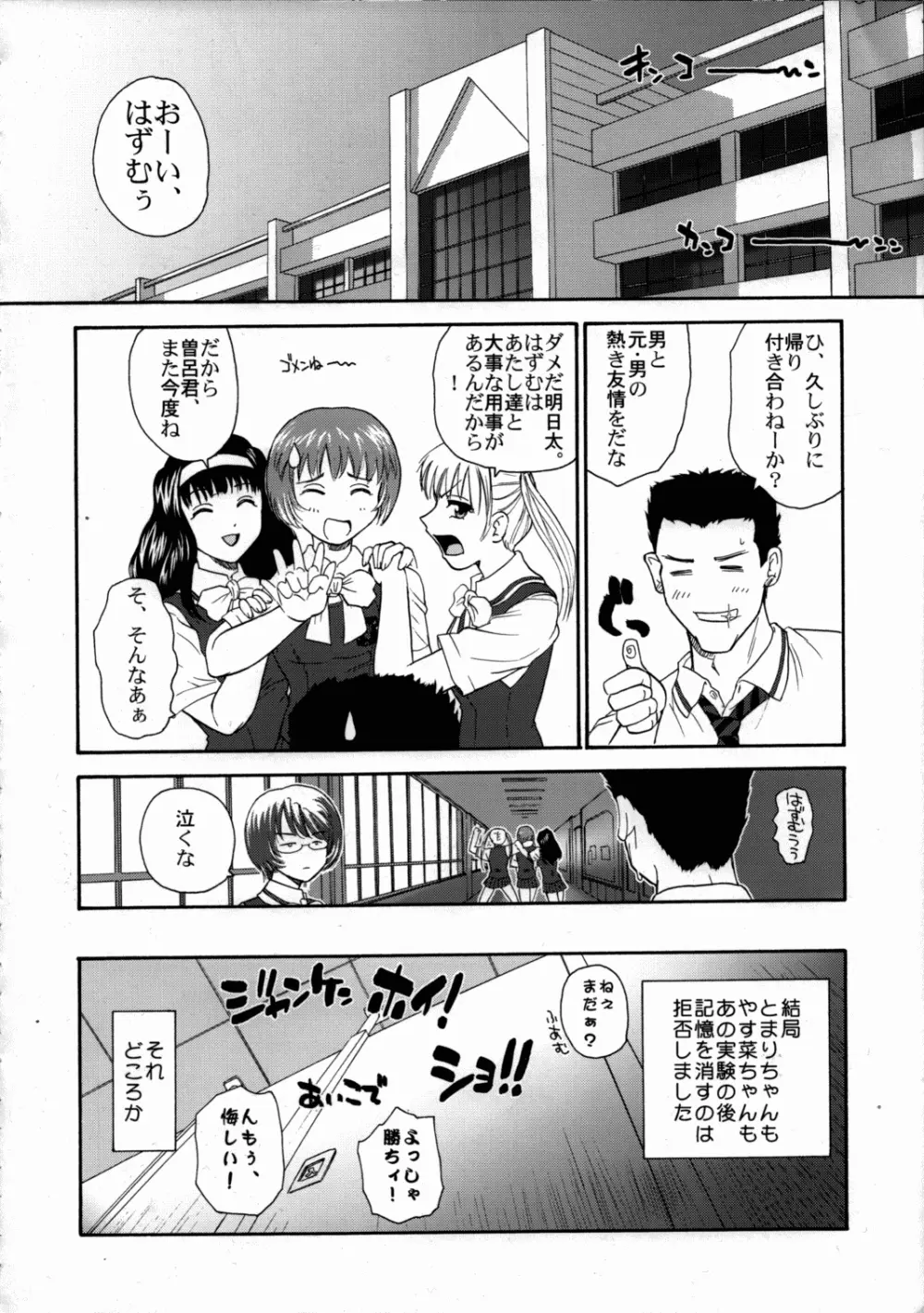 姦しまし ～ガール・ファック・ガール～ Page.35