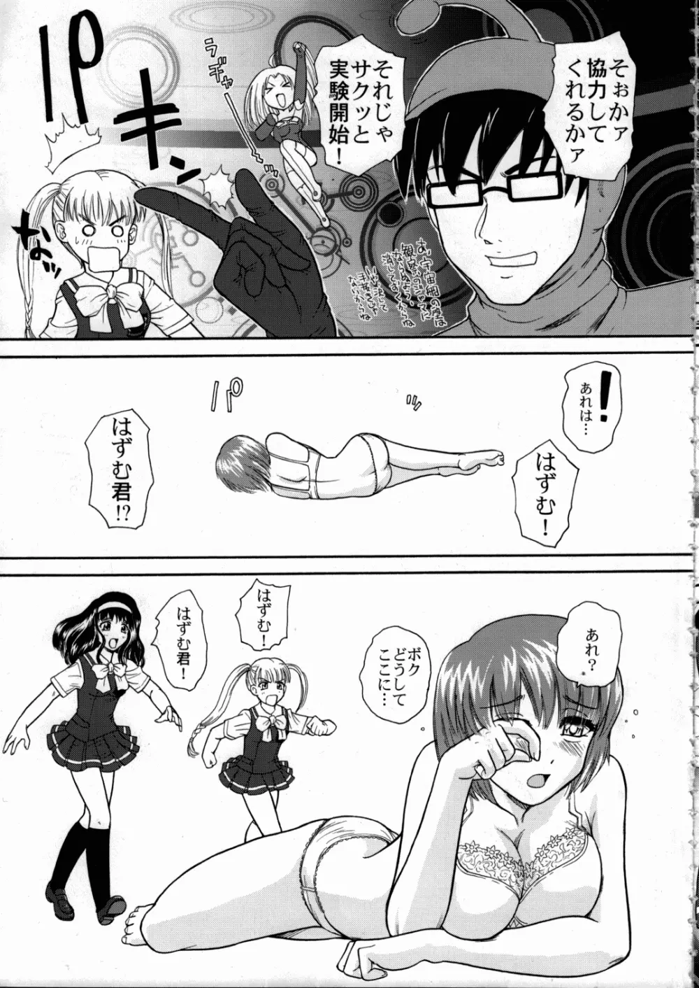 姦しまし ～ガール・ファック・ガール～ Page.4