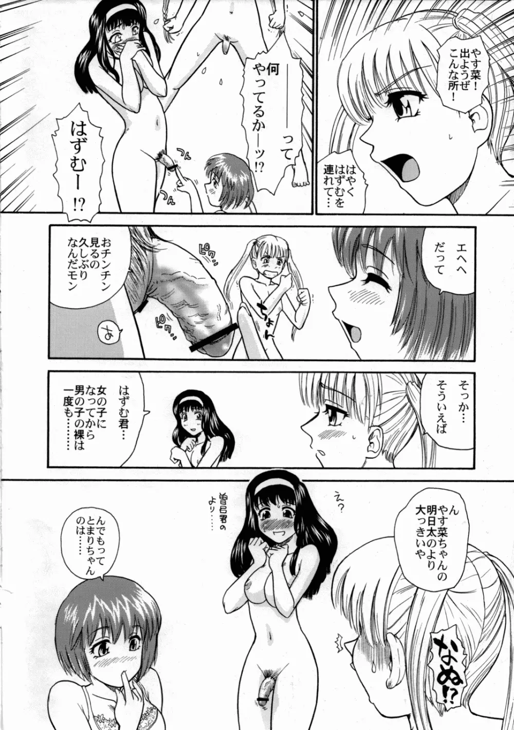 姦しまし ～ガール・ファック・ガール～ Page.7