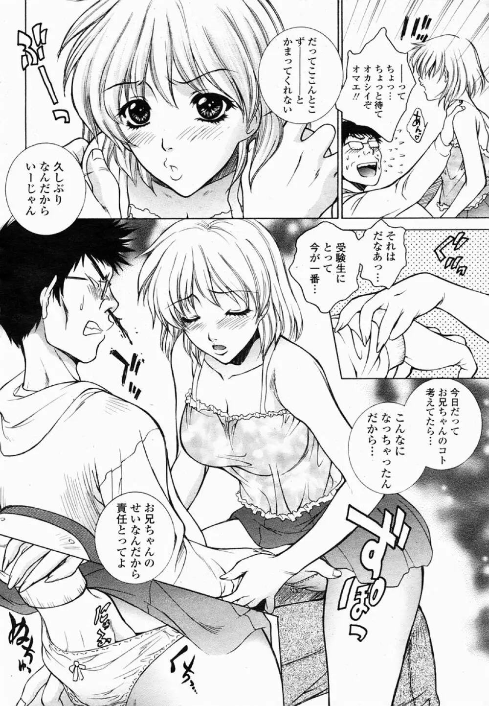 COMIC 桃姫 2005年03月号 Page.18