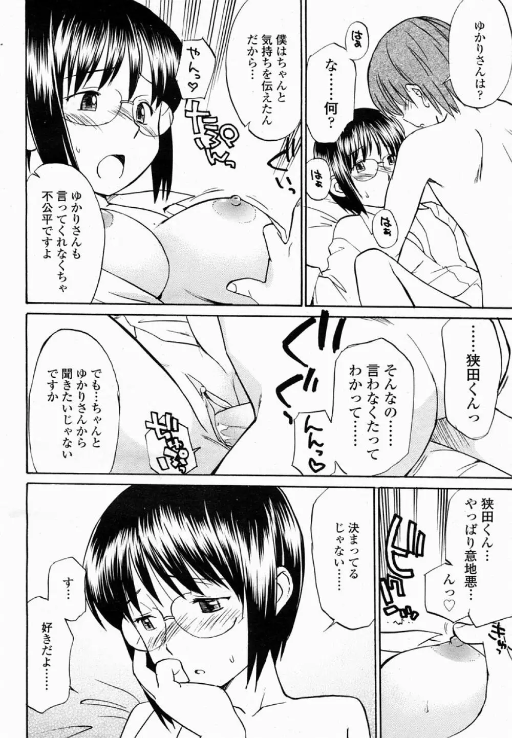 COMIC 桃姫 2005年03月号 Page.466