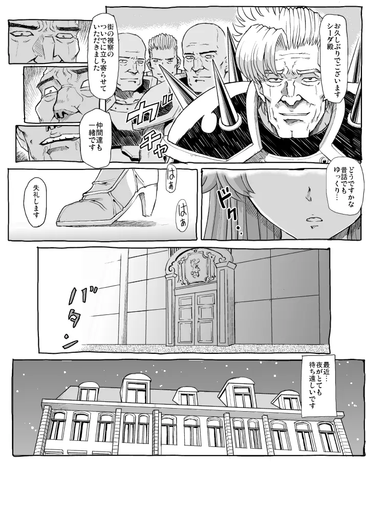 さよならマルスさま～娼館日記～ デジタル版 Page.27