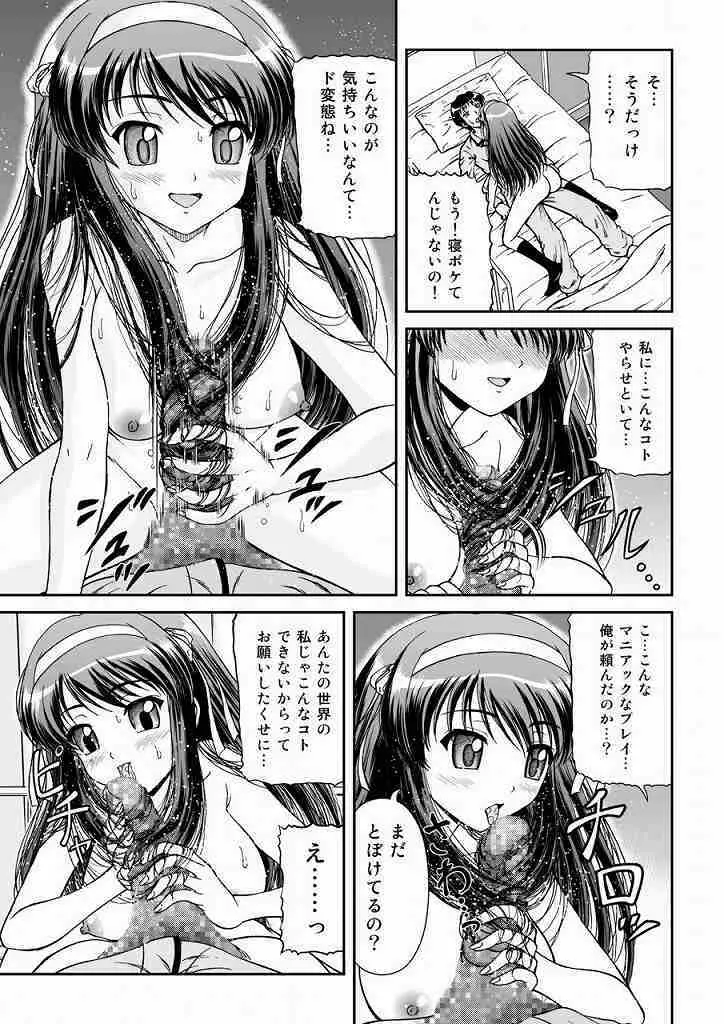 ハルヒは何処へ消えた? Page.10