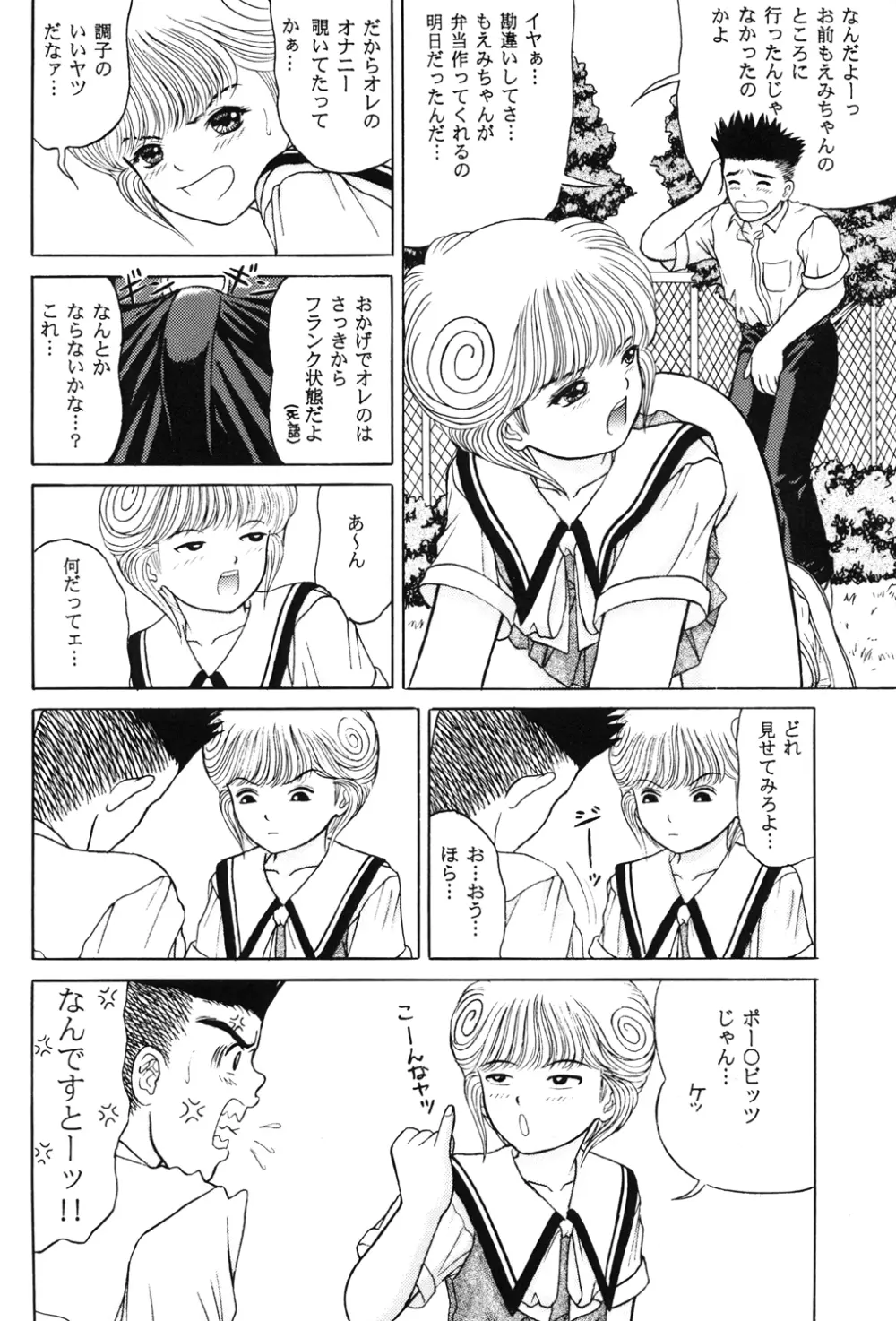 正和 Volume:2 Page.24