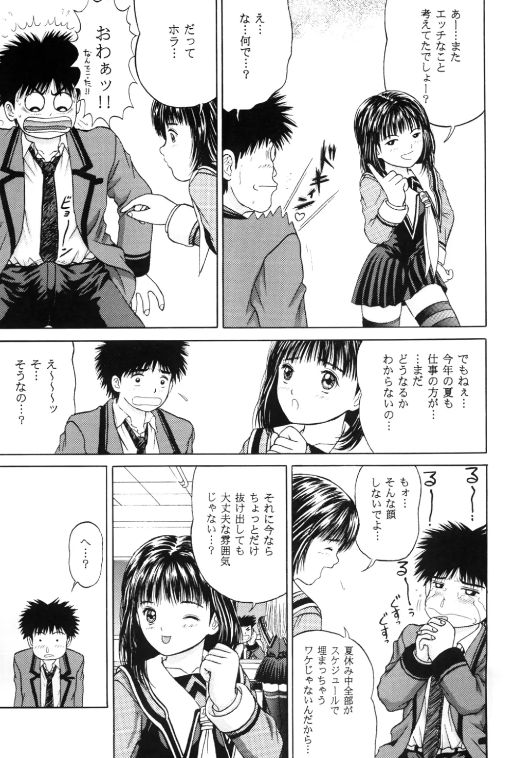 正和 Volume:2 Page.7