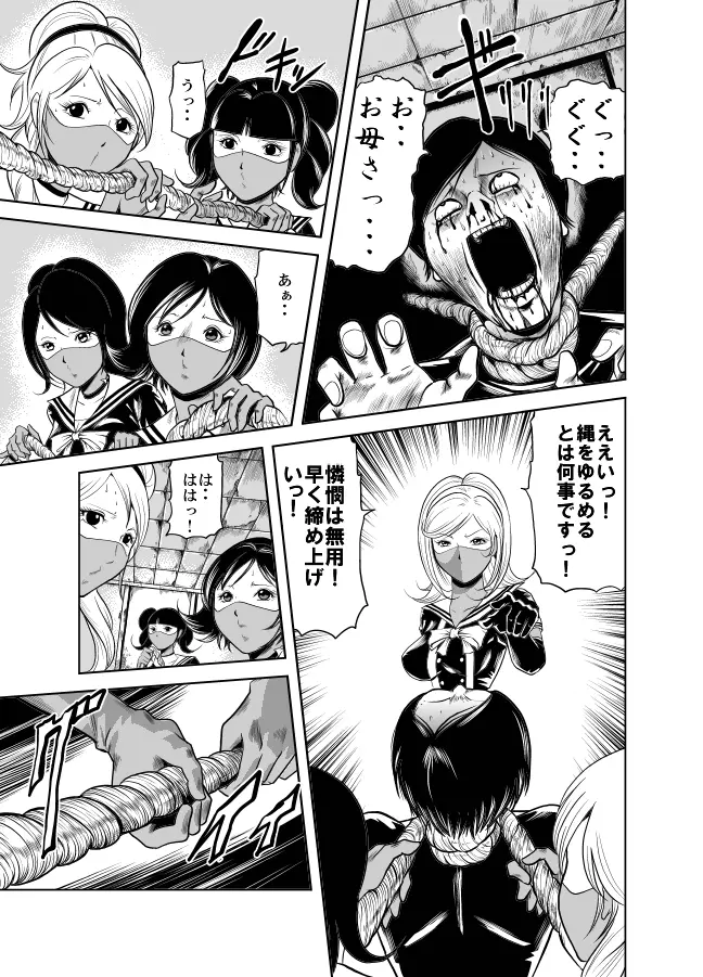 血闘！残酷女子学園セーラー兵団殺戮作戦 第1巻 Page.10