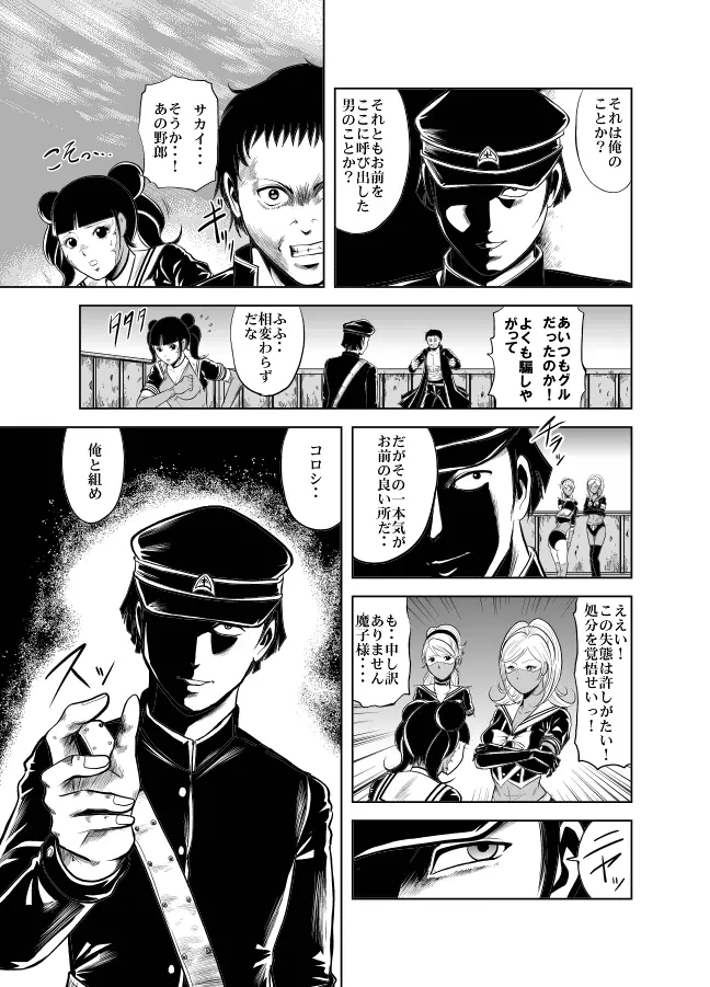 血闘！残酷女子学園セーラー兵団殺戮作戦 第1巻 Page.100