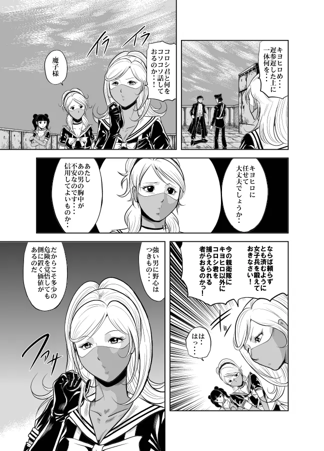 血闘！残酷女子学園セーラー兵団殺戮作戦 第1巻 Page.102