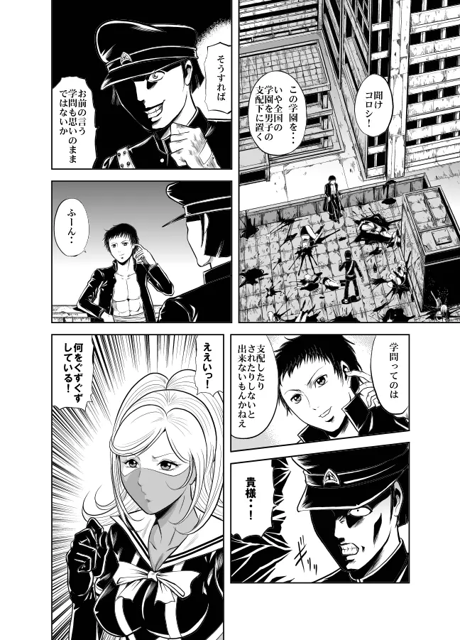 血闘！残酷女子学園セーラー兵団殺戮作戦 第1巻 Page.103