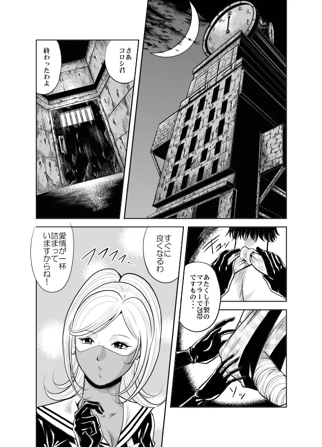 血闘！残酷女子学園セーラー兵団殺戮作戦 第1巻 Page.109