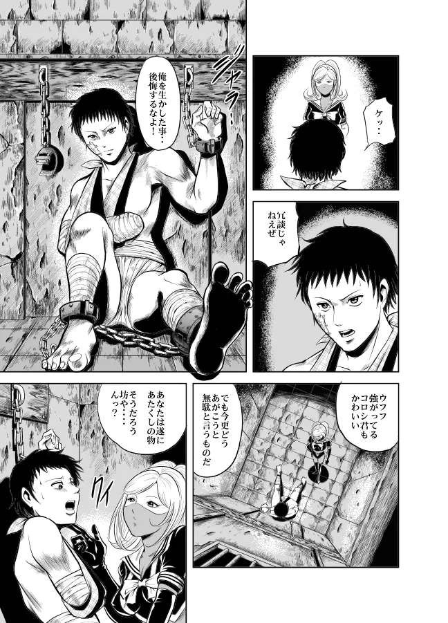 血闘！残酷女子学園セーラー兵団殺戮作戦 第1巻 Page.110