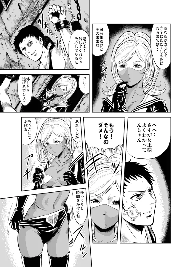 血闘！残酷女子学園セーラー兵団殺戮作戦 第1巻 Page.112