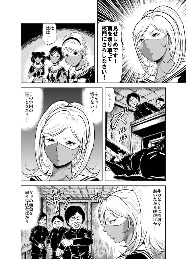 血闘！残酷女子学園セーラー兵団殺戮作戦 第1巻 Page.13