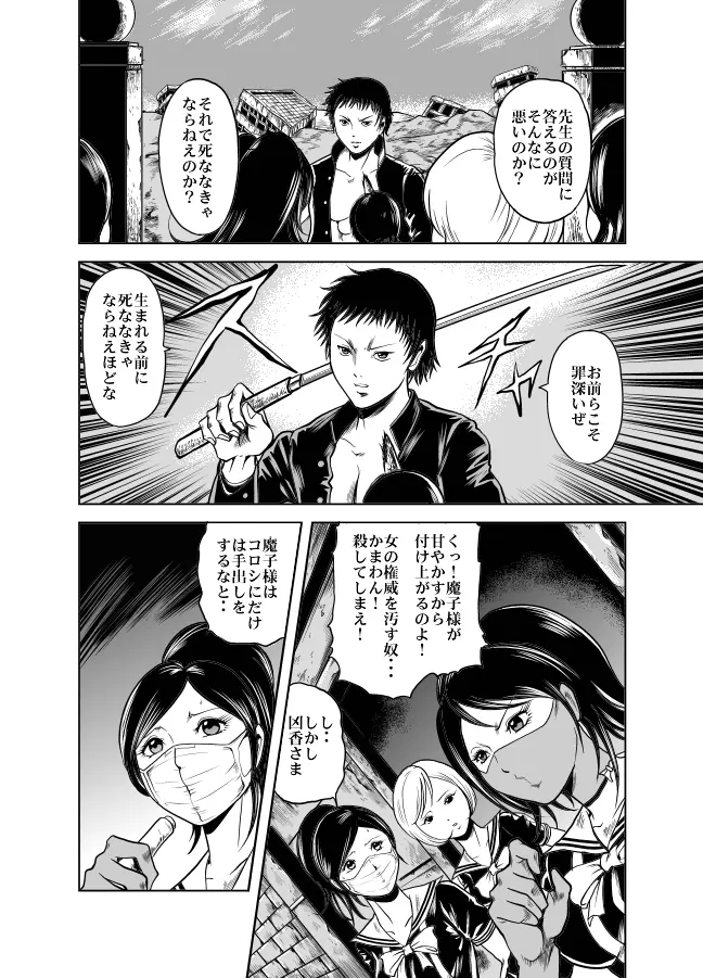 血闘！残酷女子学園セーラー兵団殺戮作戦 第1巻 Page.18