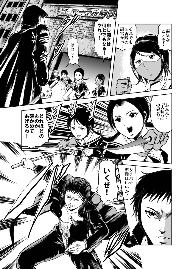 血闘！残酷女子学園セーラー兵団殺戮作戦 第1巻 Page.19