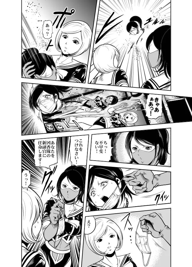 血闘！残酷女子学園セーラー兵団殺戮作戦 第1巻 Page.24