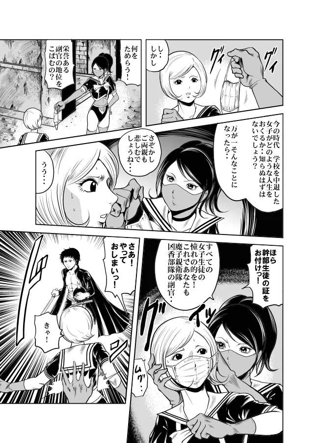 血闘！残酷女子学園セーラー兵団殺戮作戦 第1巻 Page.25