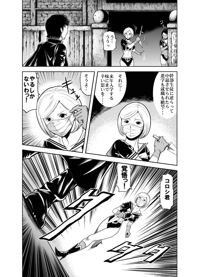 血闘！残酷女子学園セーラー兵団殺戮作戦 第1巻 Page.26