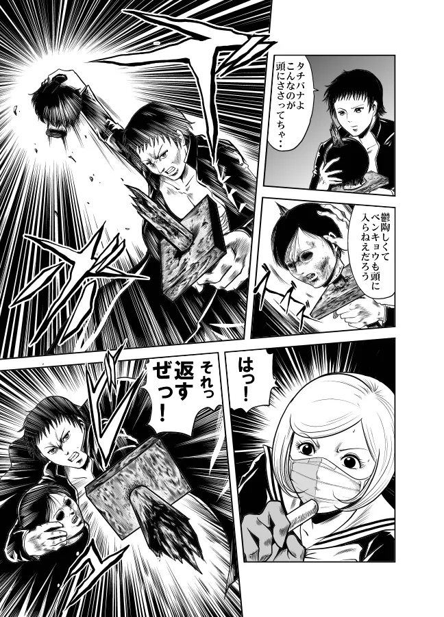 血闘！残酷女子学園セーラー兵団殺戮作戦 第1巻 Page.27