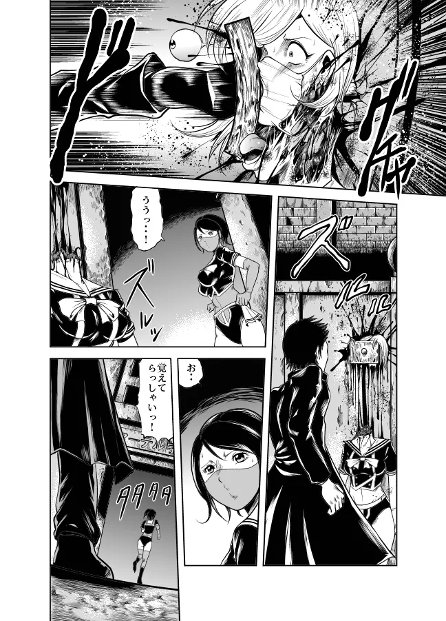 血闘！残酷女子学園セーラー兵団殺戮作戦 第1巻 Page.30