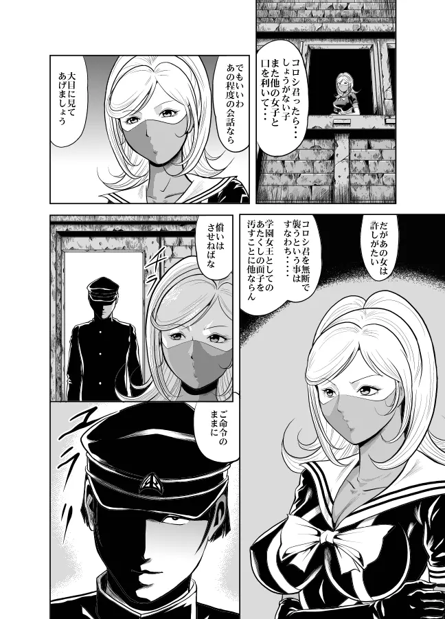 血闘！残酷女子学園セーラー兵団殺戮作戦 第1巻 Page.32