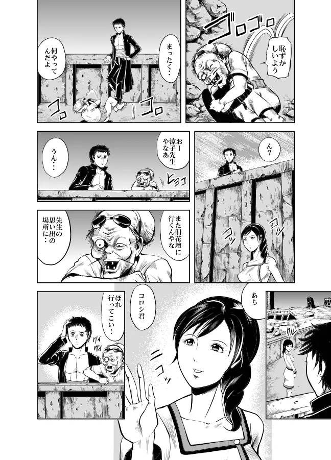 血闘！残酷女子学園セーラー兵団殺戮作戦 第1巻 Page.38