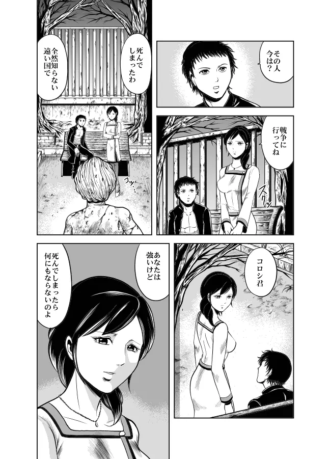 血闘！残酷女子学園セーラー兵団殺戮作戦 第1巻 Page.40