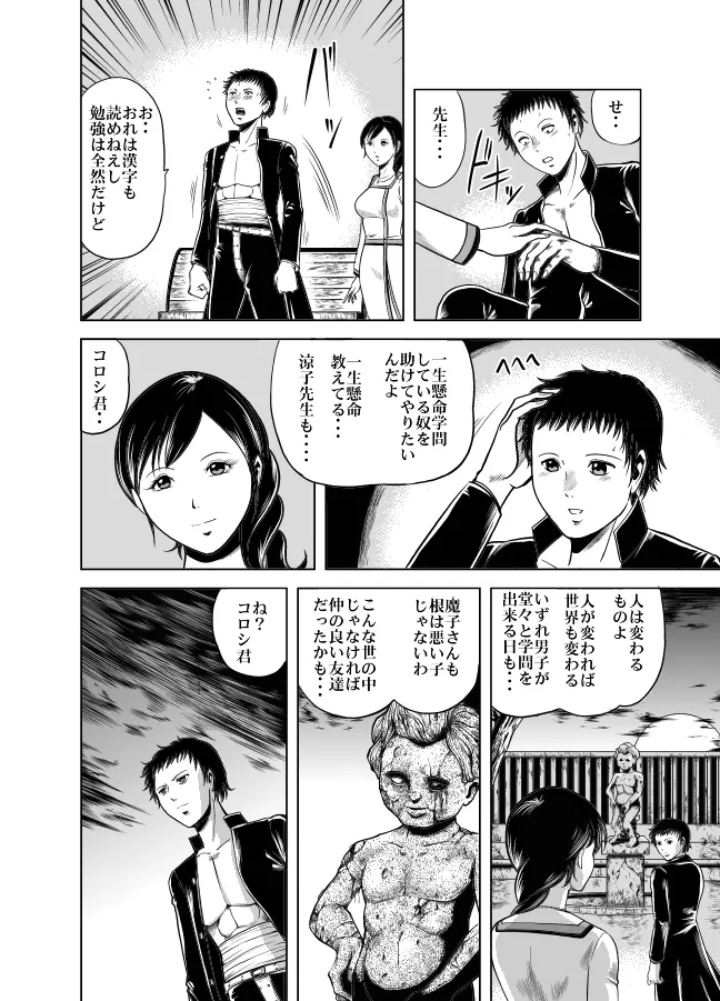 血闘！残酷女子学園セーラー兵団殺戮作戦 第1巻 Page.42