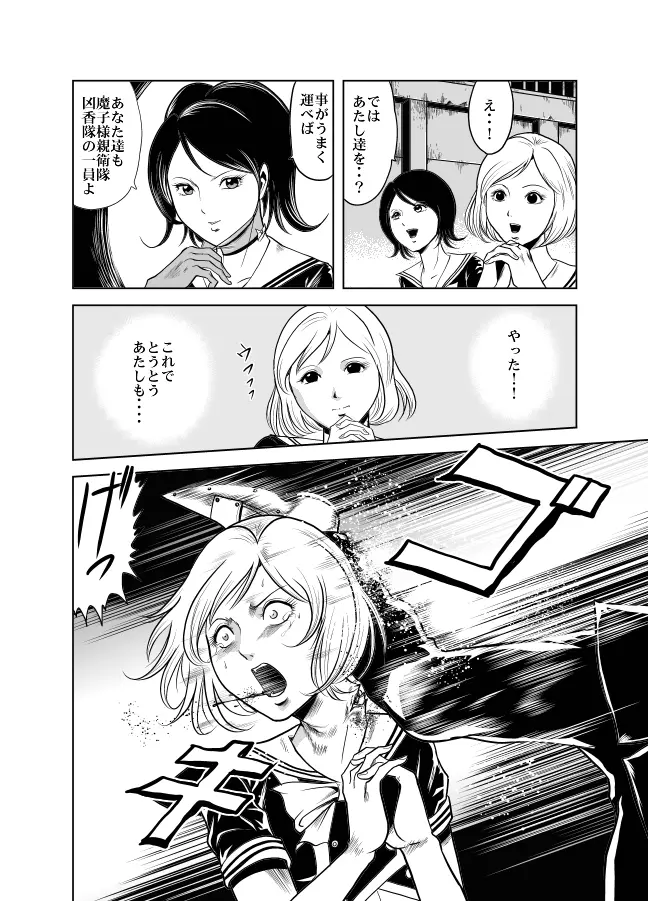 血闘！残酷女子学園セーラー兵団殺戮作戦 第1巻 Page.44