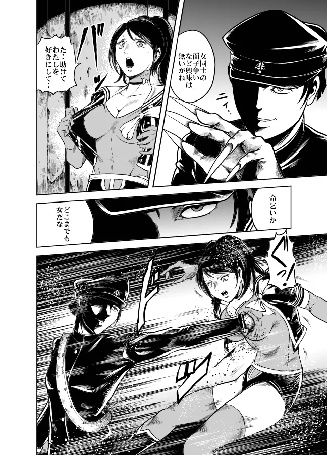 血闘！残酷女子学園セーラー兵団殺戮作戦 第1巻 Page.48