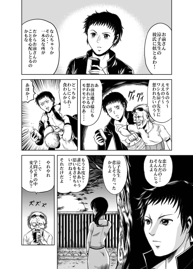 血闘！残酷女子学園セーラー兵団殺戮作戦 第1巻 Page.54