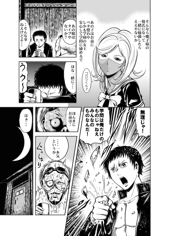 血闘！残酷女子学園セーラー兵団殺戮作戦 第1巻 Page.55