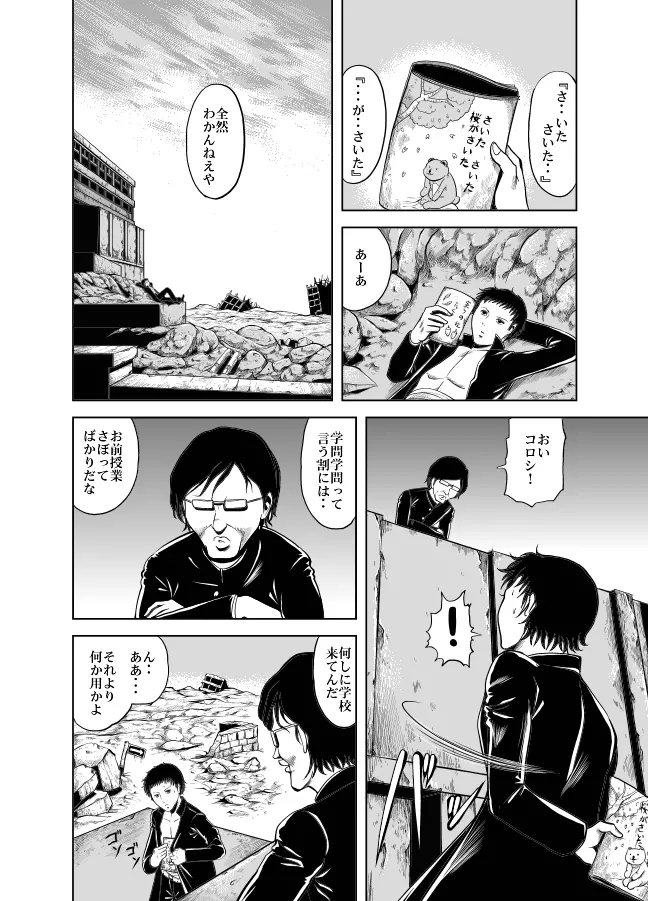 血闘！残酷女子学園セーラー兵団殺戮作戦 第1巻 Page.56