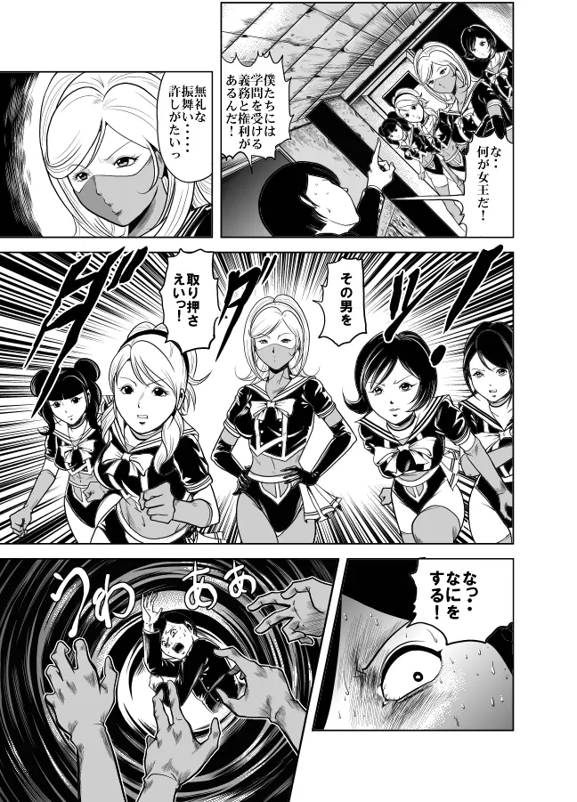 血闘！残酷女子学園セーラー兵団殺戮作戦 第1巻 Page.6