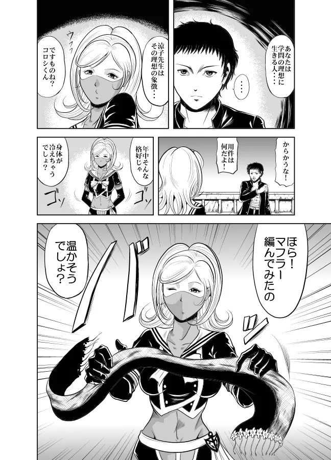 血闘！残酷女子学園セーラー兵団殺戮作戦 第1巻 Page.60