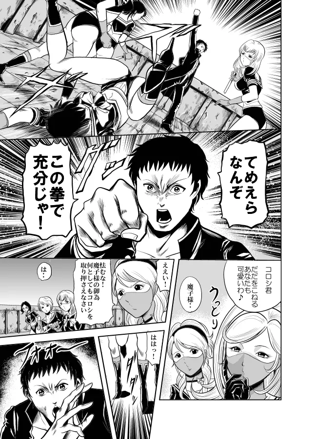 血闘！残酷女子学園セーラー兵団殺戮作戦 第1巻 Page.67