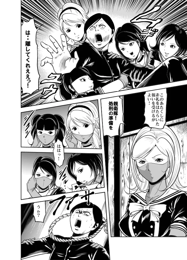 血闘！残酷女子学園セーラー兵団殺戮作戦 第1巻 Page.7