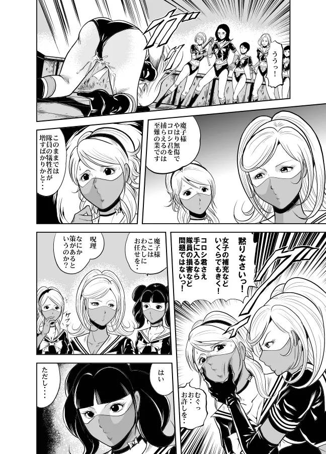 血闘！残酷女子学園セーラー兵団殺戮作戦 第1巻 Page.71