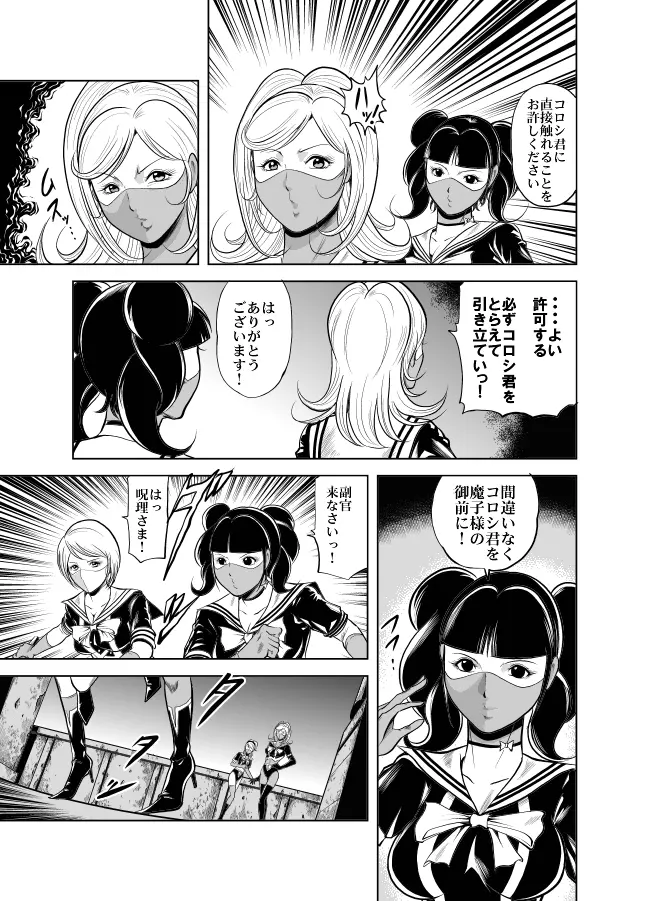 血闘！残酷女子学園セーラー兵団殺戮作戦 第1巻 Page.72