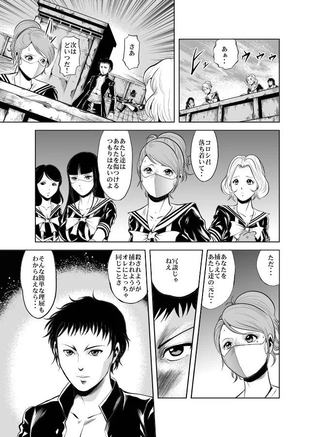 血闘！残酷女子学園セーラー兵団殺戮作戦 第1巻 Page.78