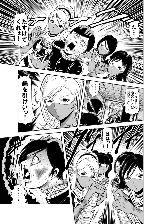 血闘！残酷女子学園セーラー兵団殺戮作戦 第1巻 Page.8