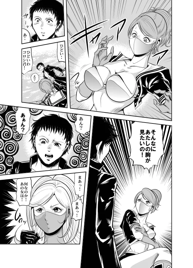 血闘！残酷女子学園セーラー兵団殺戮作戦 第1巻 Page.80