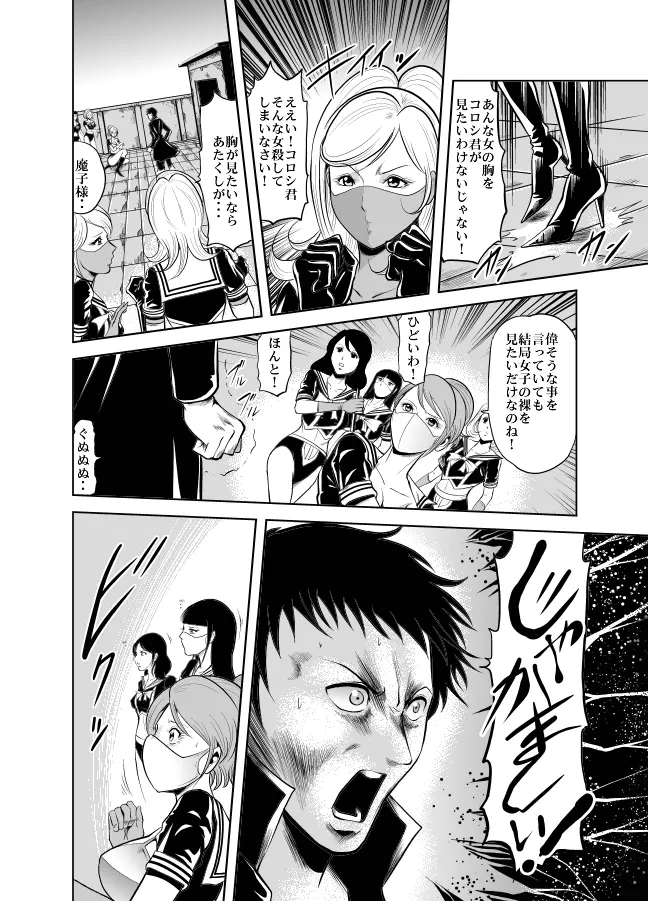 血闘！残酷女子学園セーラー兵団殺戮作戦 第1巻 Page.81