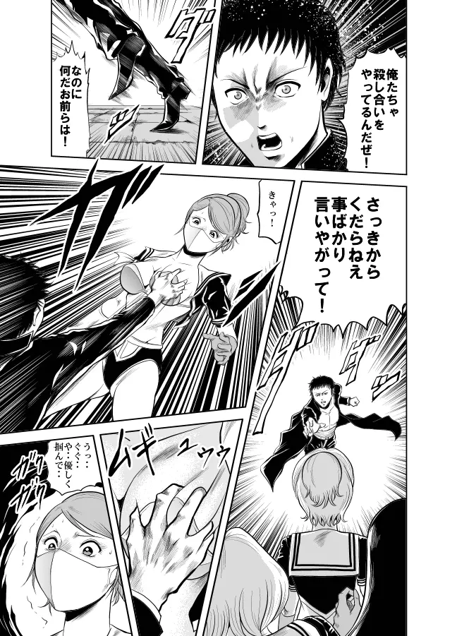 血闘！残酷女子学園セーラー兵団殺戮作戦 第1巻 Page.82